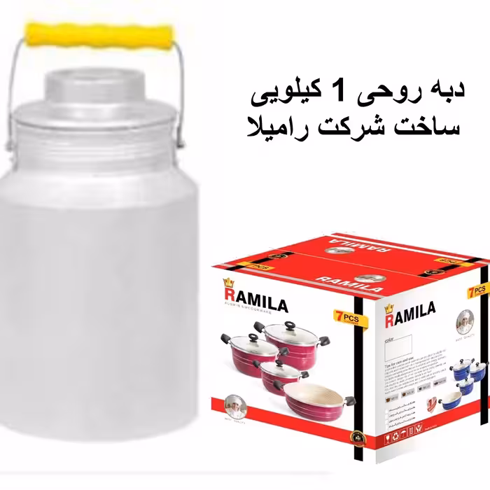 خرید و قیمت  دبه روحی یک کیلویی - تولیدی دبه روحی یک  کیلویی - aluminium cookware factory