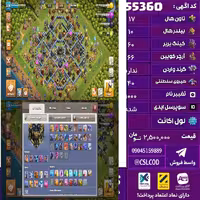 اکانت کلش لول 225 تاون 17 لول 60 کویین 66 واردن  رویال چمپیون 40 شاهزاده مینیون 42 تغییرنام 1000 کد 55360