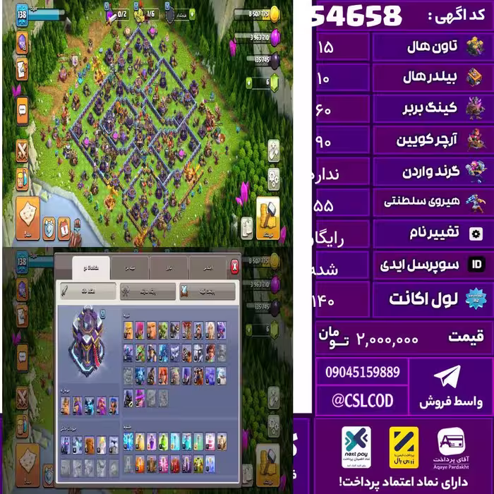 اکانت کلش لول 140 تاون 15 لول 60 کویین 90 واردن  رویال چمپیون 55 شاهزاده مینیون 60 تغییرنام رایگان کد 54658