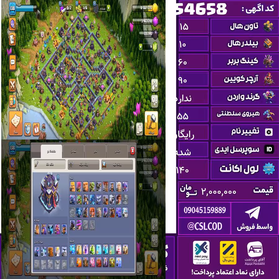 اکانت کلش لول 140 تاون 15 لول 60 کویین 90 واردن  رویال چمپیون 55 شاهزاده مینیون 60 تغییرنام رایگان کد 54658