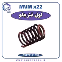 فنر لول جلو ام وی ام x22