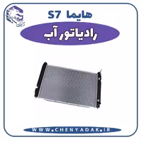 رادیاتور آب هایما S7