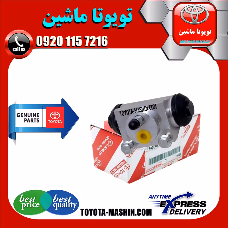 سیلندر ترمز چرخ عقب تویوتا هایلوکس 2016-2019 برند شرکتی تویوتا جنیون