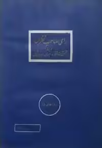 رای صاحب نظران درباره نقشی از حافظ و سیری در دیوان شمس