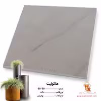 سرامیک هائولیت 60*60 صالح سرام