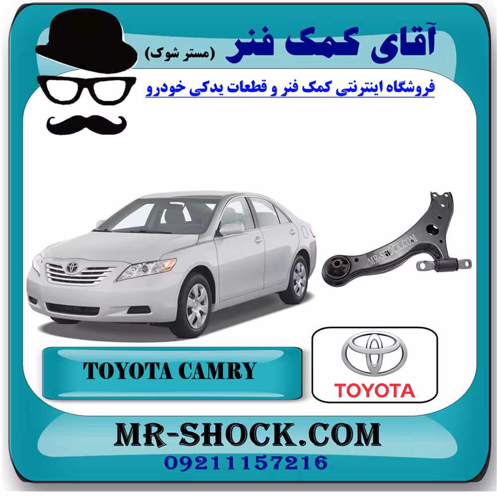 طبق پایین جلو تویوتا کمری 2007-2010 برند اصلی تویوتا جنیون با تضمین اصالت