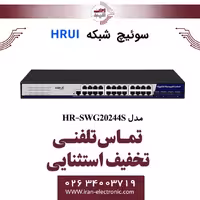 سوئیچ شبکه اترنت مدیریتی 29 پورت اچ ار یو ای مدل HRUI HR-SWG20244S