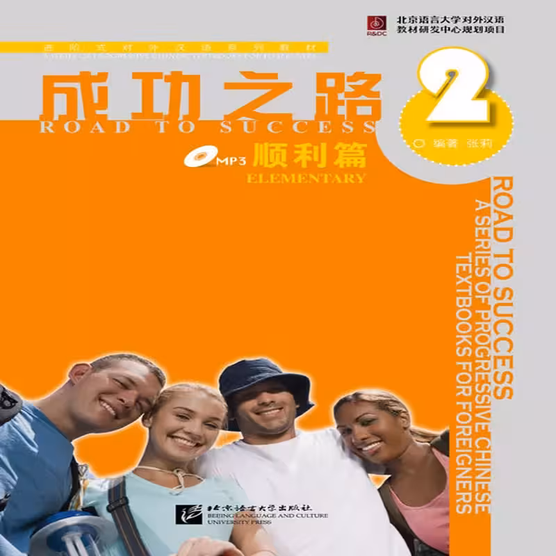 رد تو ساکسس چاینیز المنتری 2 | خرید کتاب چینی Road to Success Chinese Elementary 2