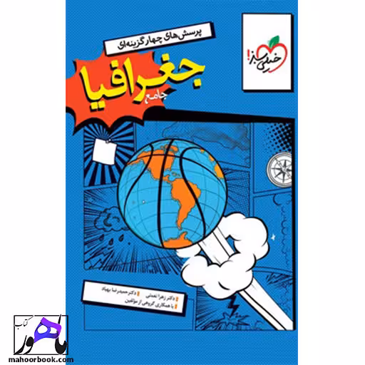 جغرافیا جامع انسانی خیلی سبز