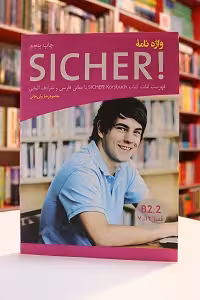 واژه نامه Sicher B2-2