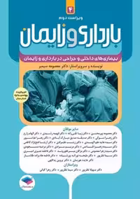 بارداری و زایمان بیماری های داخلی و جراحی در بارداری و زایمان جلد 4 ویراست دوم سیمبر جامعه نگر