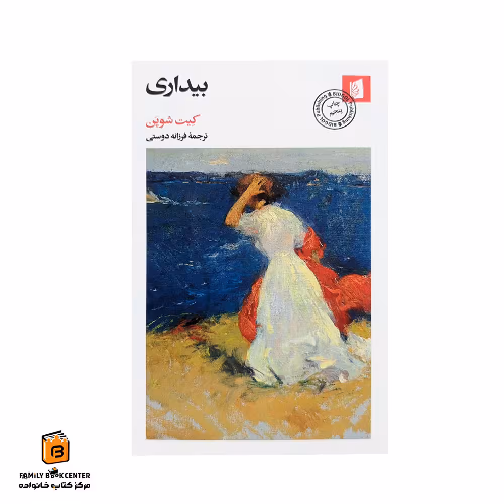 کتاب بیداری