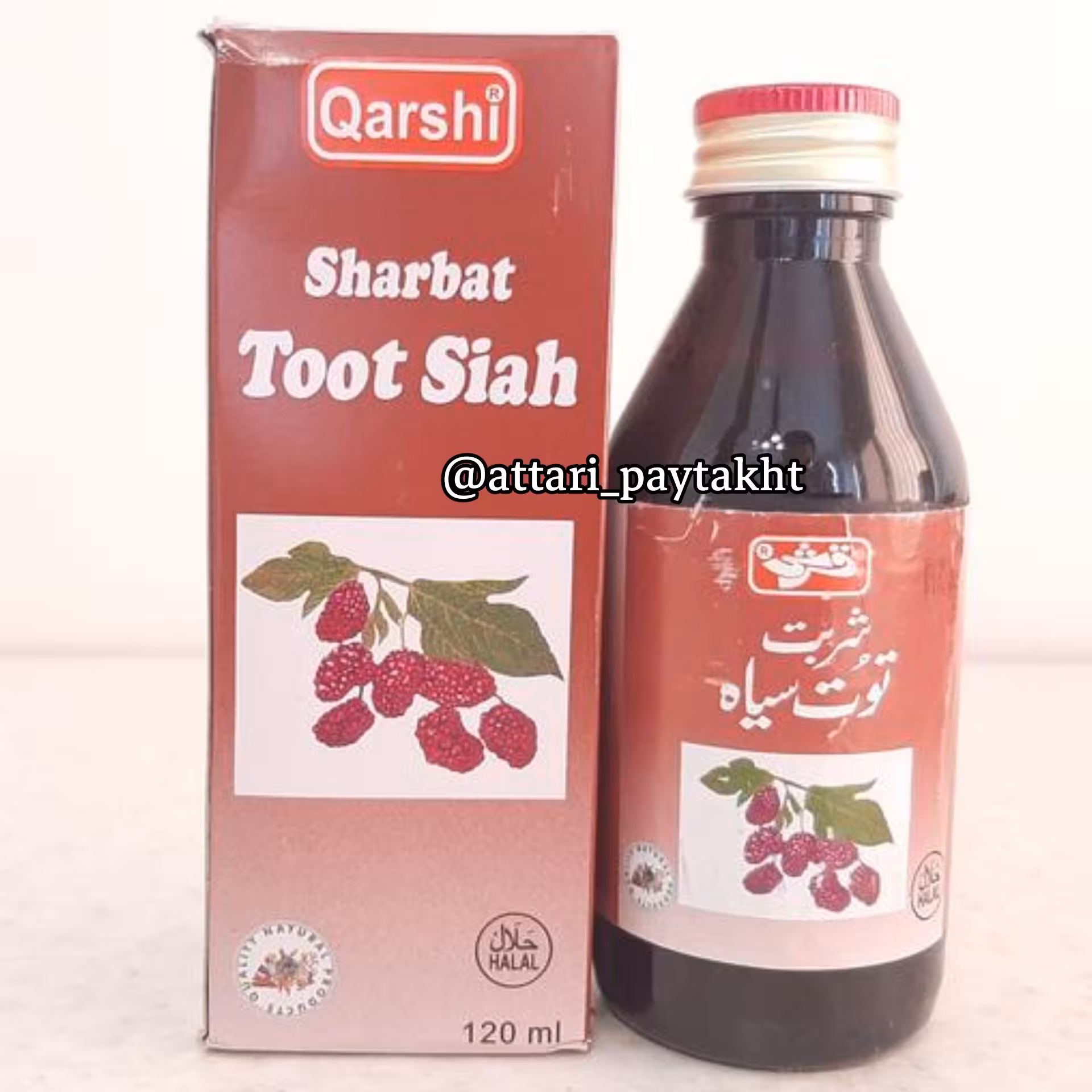 شربت گیاهی توت سیاه.رفع گلودرد.سرفه.گرفتگی صداوزن 185گرم