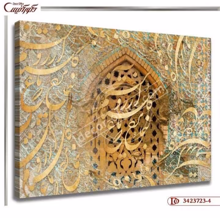 تابلو خط نستعلیق R723-4