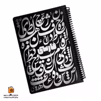 دفتر خط دار مشکی فارسی دات نوت (Dotnote)