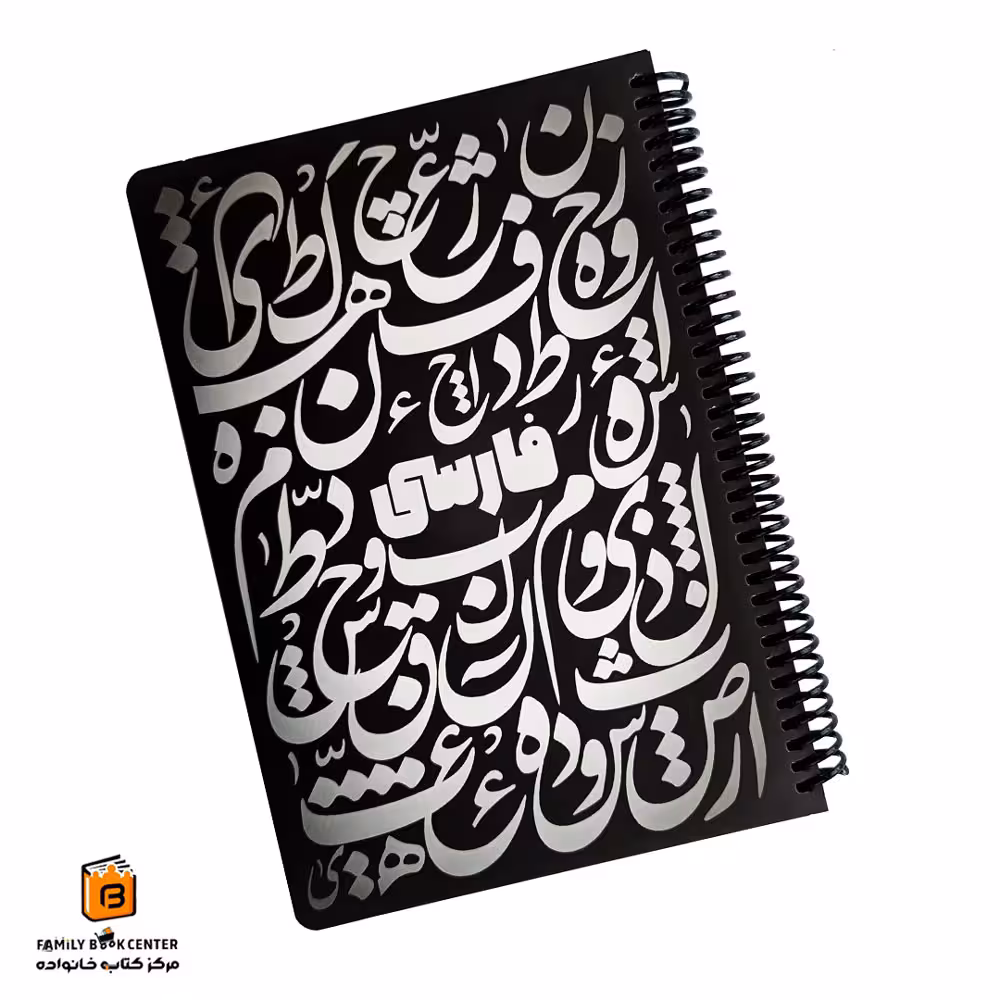 دفتر خط دار مشکی فارسی دات نوت (Dotnote)