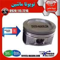 پیستون اصلی تویوتا کمری 2007-2010 برند شرکتی تویوتا جنیون سایز استاندارد