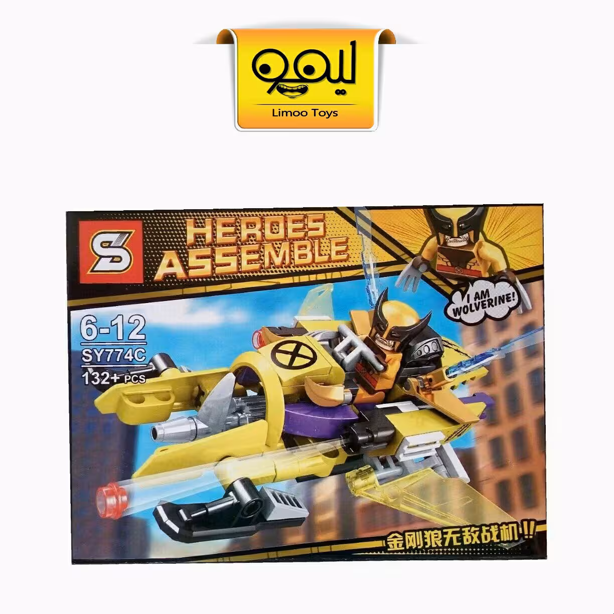 لگو قهرمانان (ولورین)