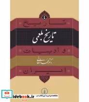 قیمت و خرید کتاب تاریخ بلعمی 4 اثر محمد دهقانی | ایده بوک