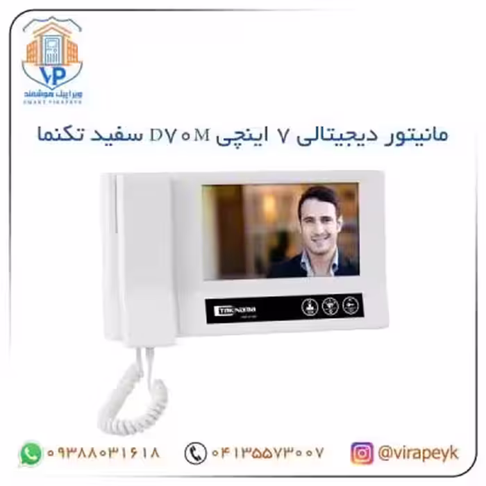 مانیتور آیفون تصویری D70M تکنما 7 اینچ