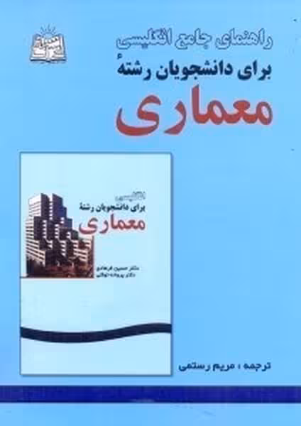 حل انگلیسی معماری فرهادی - کتاب‌فروشی کوچه کتاب