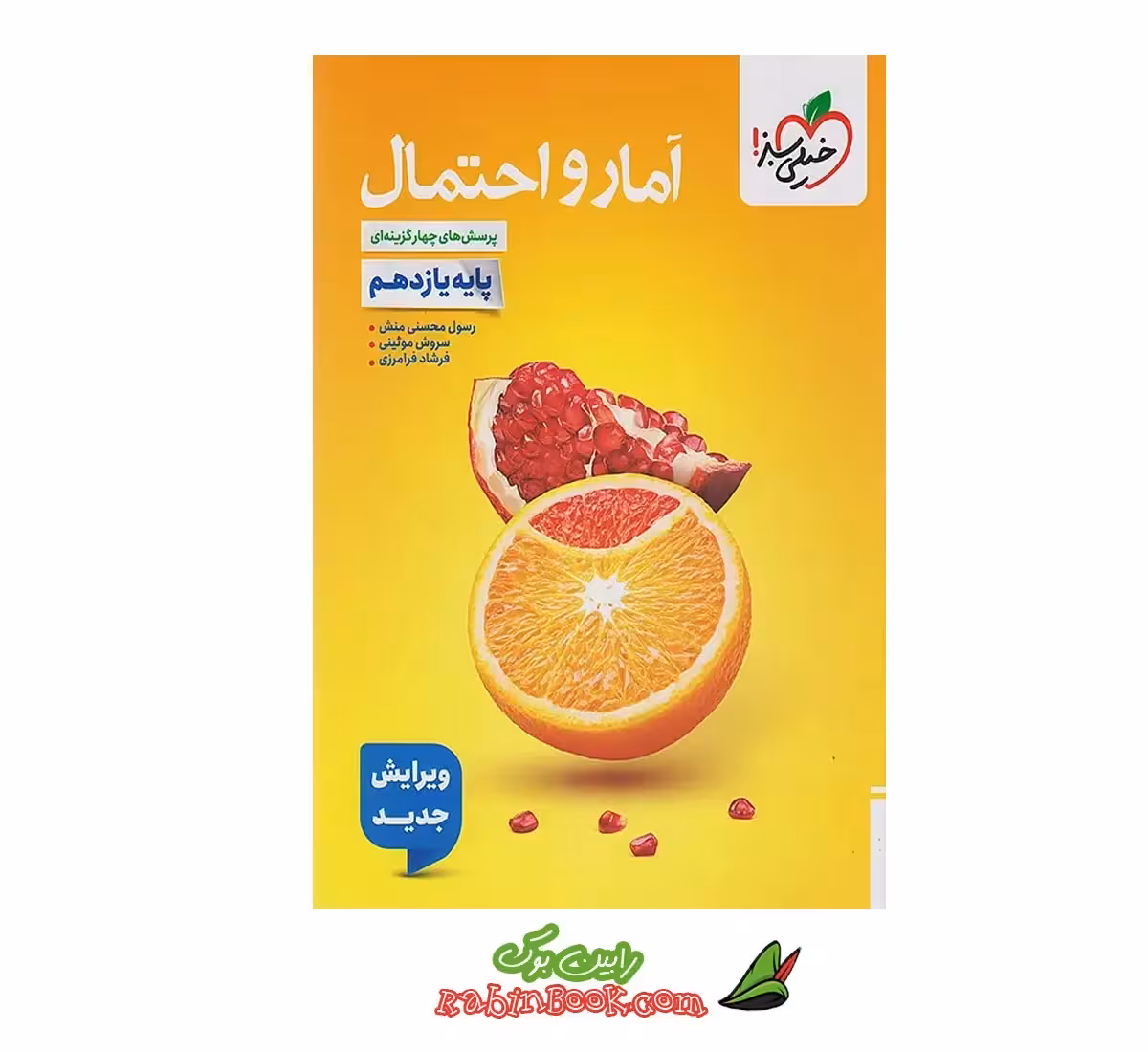 کتاب آمار و احتمال یازدهم ریاضی خیلی سبز کنکور 1405 و 1406