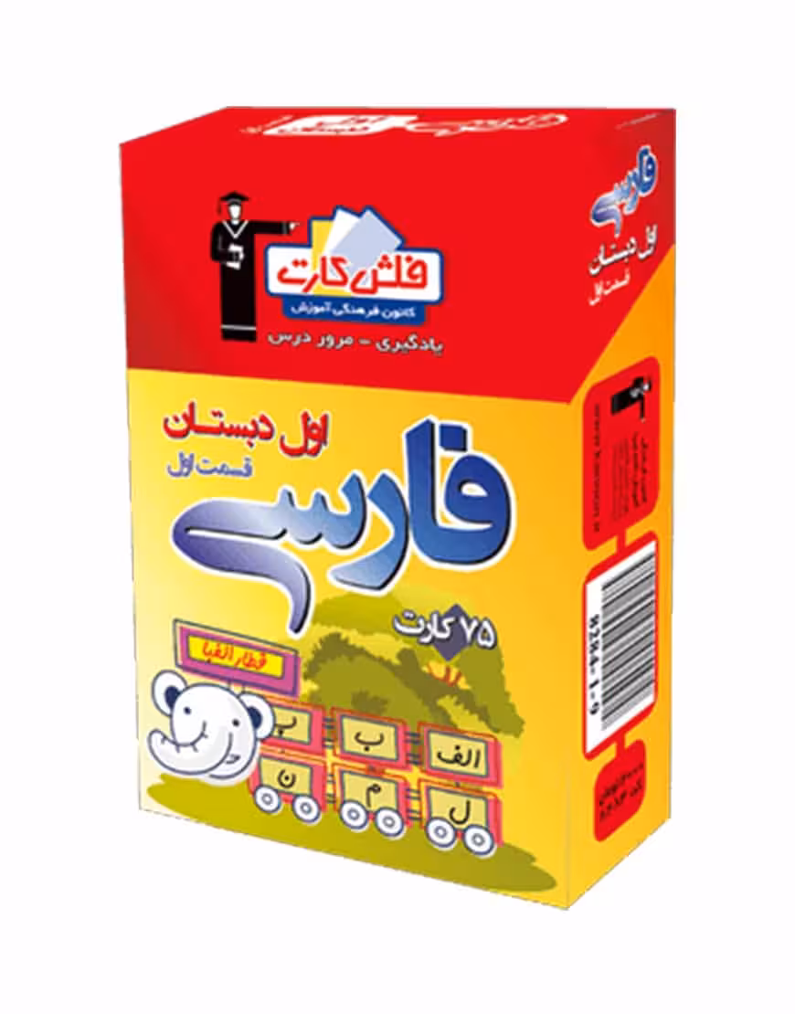 فلش کارت فارسى اول دبستان (قسمت اول)