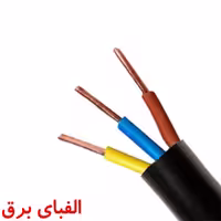 کابل زمینی 1.5 * 3 نوید