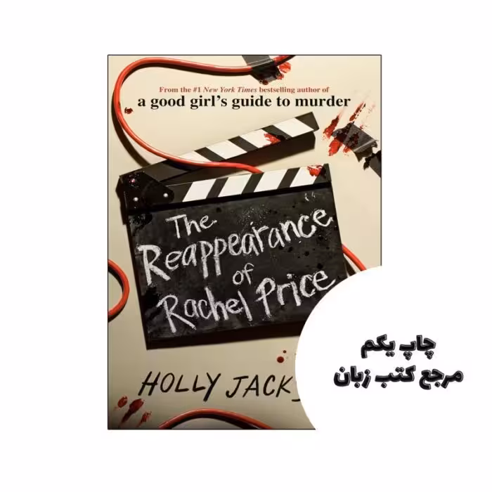 کتاب The Reappearance of Rachel Price (رمان ظهور راشل پرایس) متن کامل بدون حذفیات