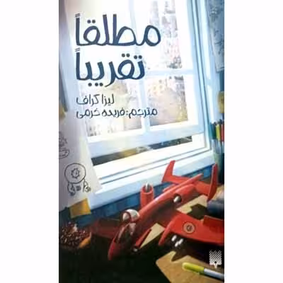 مطلقا تقریبا