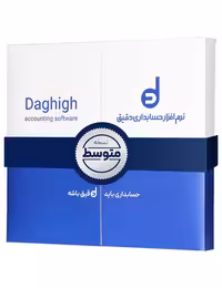 حسابداری دقیق متوسط