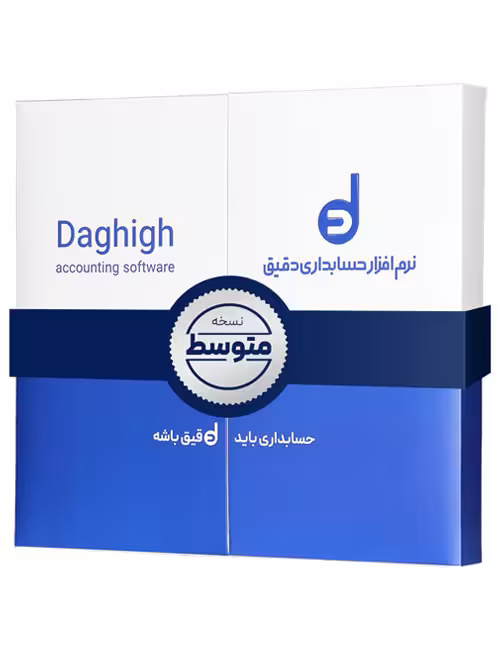 حسابداری دقیق متوسط