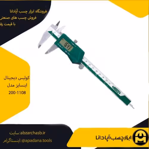 کولیس دیجیتال اینسایز مدل 200-1108