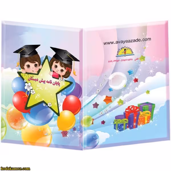 لوح پیش دبستانی سه بعدی ( برجسته ) کتابی کد 63