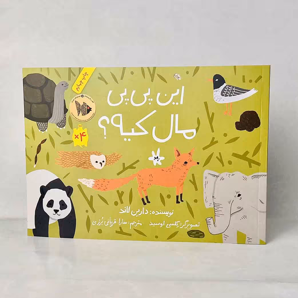 کتاب این پی پی مال کیه ؟!