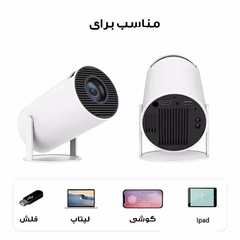 ویدئو پرژکتور مدل HY300 اندروید