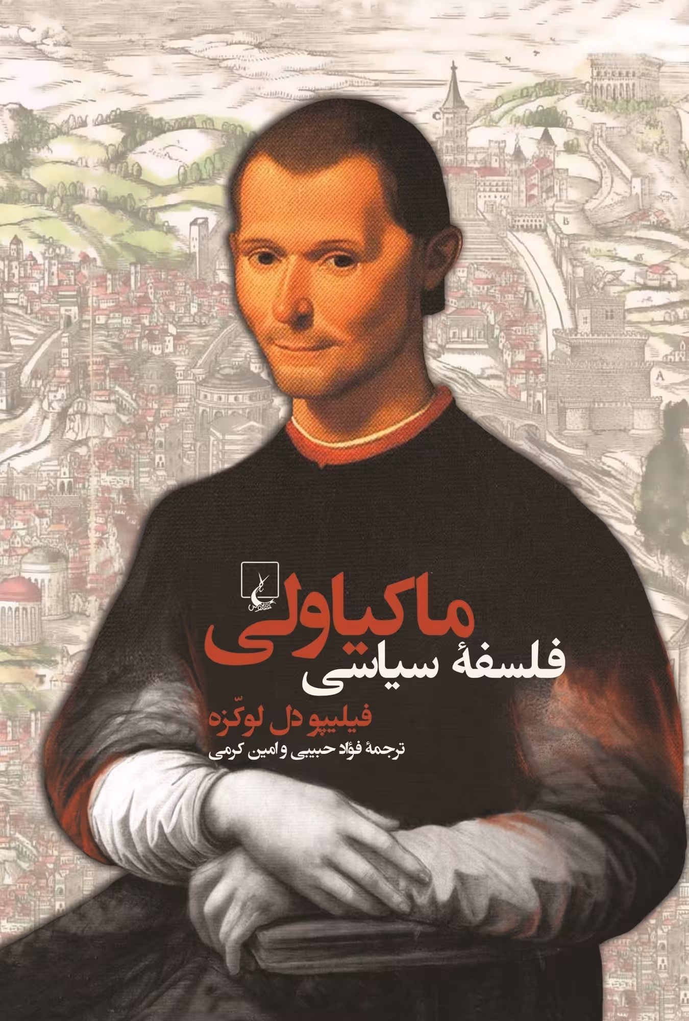فلسفه سیاسی ماکیاولی