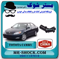 خرطومی هواکش تویوتا کمری 2005-2006 برند ساخت چین با بهترین کیفیت