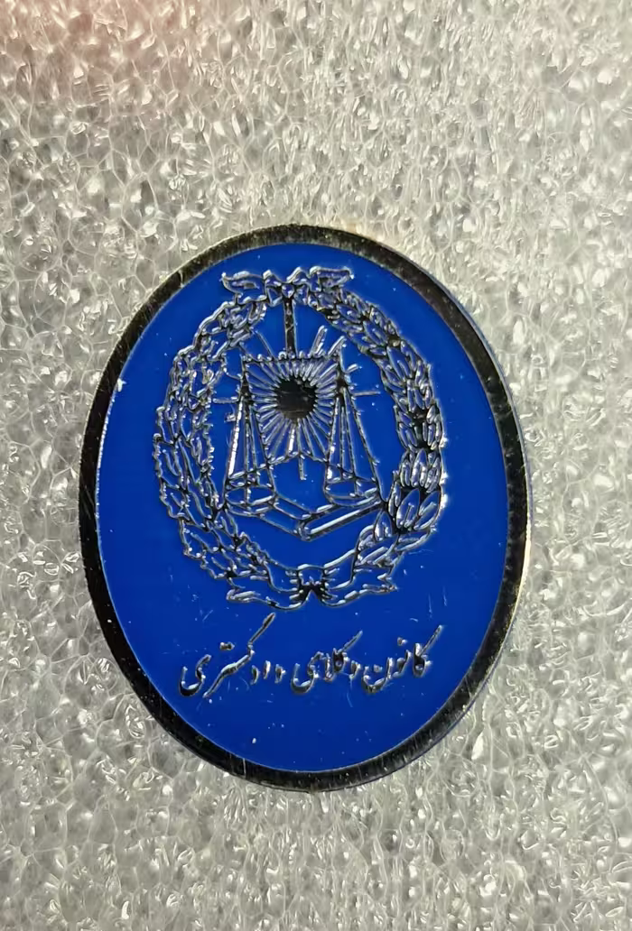 بج سینه فلزی کانون وکلا