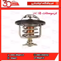 ترموستات jAC S5