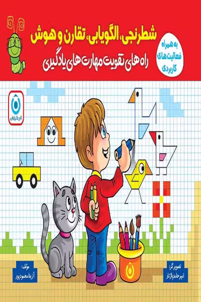 شطرنجی، الگویابی، تقارن و هوش گامی تا فرزانگان