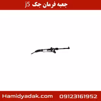 جعبه فرمان جک j5
