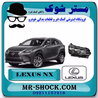 چراغ جلو لکسوس NX200 برند اصلی تویوتا جنیون با تضمین اصالت