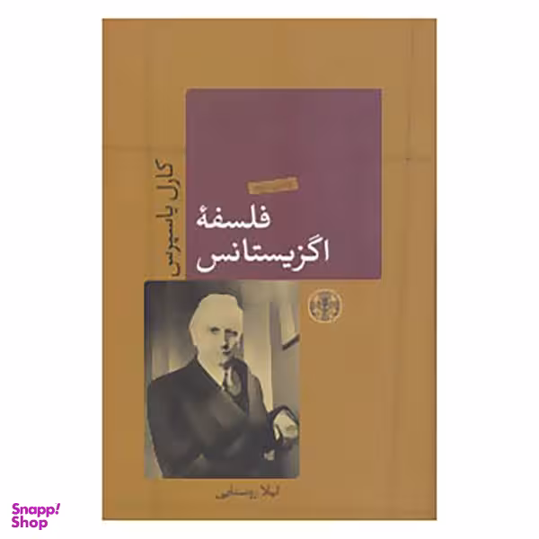کتاب حکمت و فلسفه 6 اثر کارل یاسپرس
