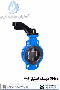 شیر ویفری اهرمی دیسک استیل 316 PN16 فاراب
