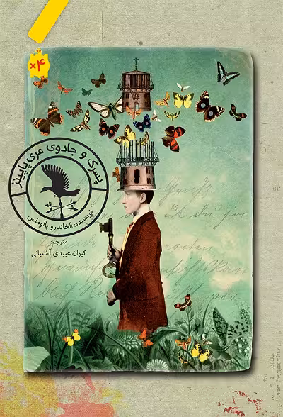 پسرک و جادوی مری پاپینز