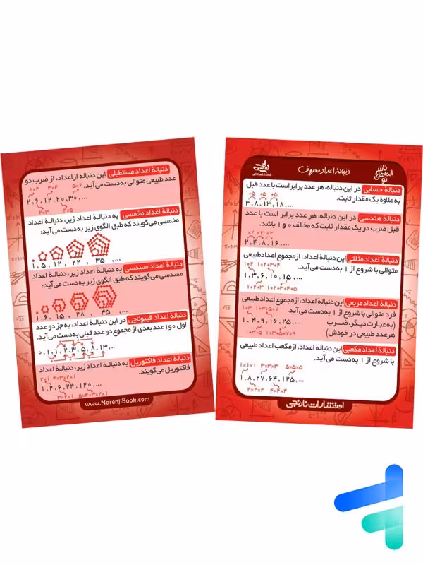 فلش کارت دنباله اعداد معروف نارنجی