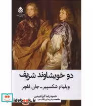 کتاب دو خویشاوند شریف