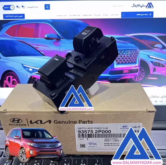 کلید شیشه بالابر کیا سورنتو 935752P000