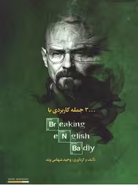 کتاب 3000 جمله کاربردی با Breaking English Badly